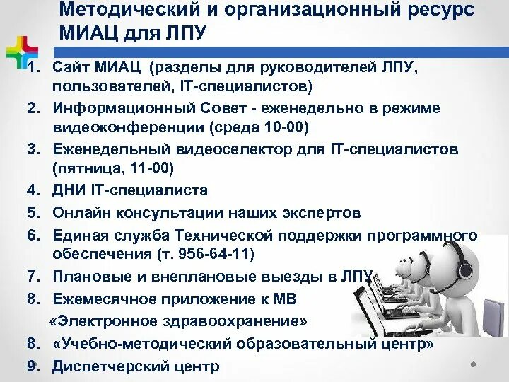 Предмет деятельности МИАЦ. Работа МИАЦ. РМО ЕГИСЗ. Сайт миац ростовской