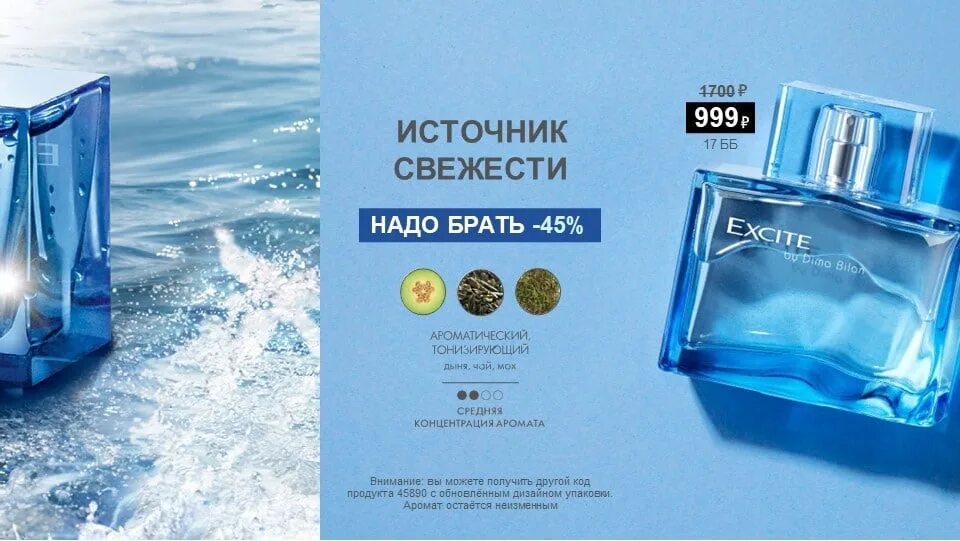 Excite вода. Туалетная вода excite by Dima bilan. Духи excite by Dima bilan 100ml. Духи Орифлейм excite by Dima bilan.