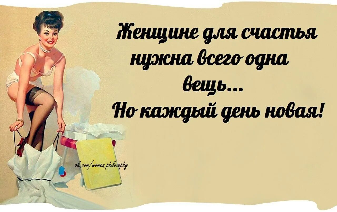 Счастье в доле. Высказывания об одежде. Прикольные высказывания про женщин. Цитаты про новое платье. Смешные фразы на одежде.