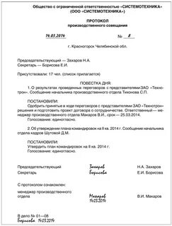 Как правильно оформить протокол