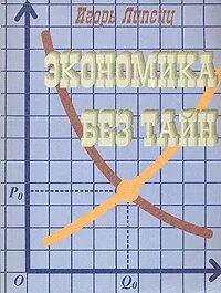 Мир без тайн