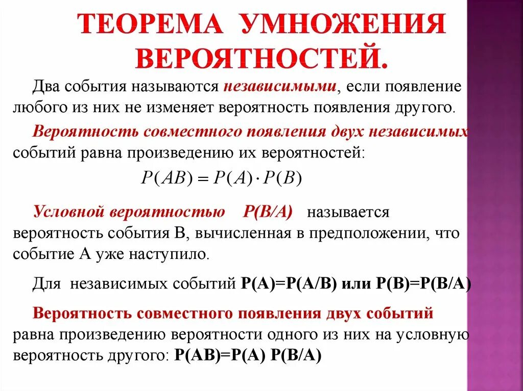 Вероятность события а при условии б. Теория вероятностей умножение вероятностей сложение вероятности. Условная вероятность теорема умножения вероятностей. Теорема умножения вероятностей. Теоремы сложения и умножения вероятностей.