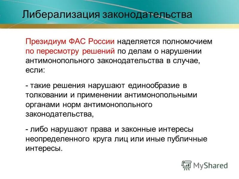 президиум фас россии. разъяснения президиума фас. письмо о дроблении закупок. разъяснения президиума фас. письмо в фас.
