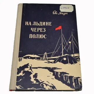 Северный полюс книги