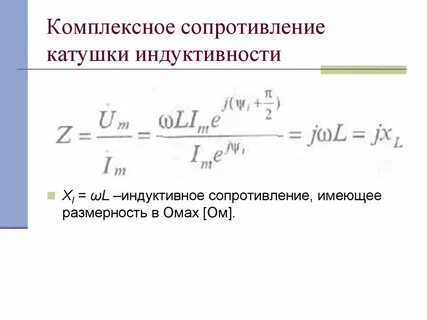 Расчет активного и индуктивного сопротивлений