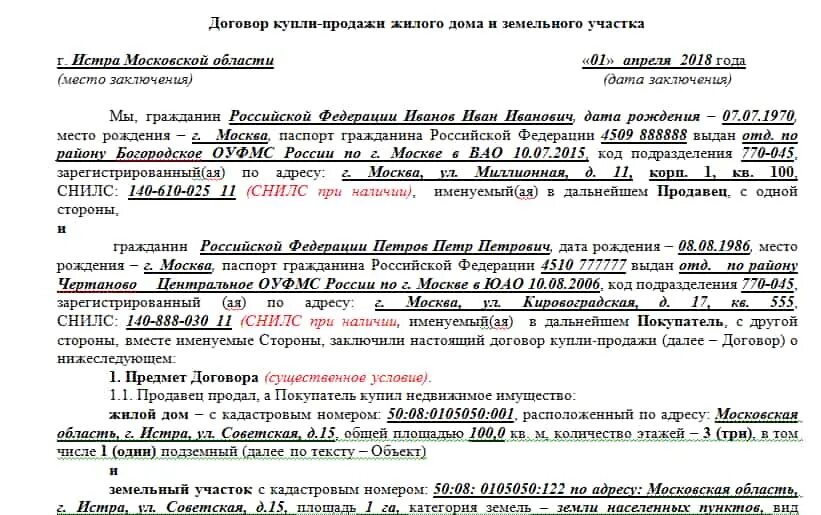 Как оформить продажу участка через мфц. Заполненный договор купли продажи дома с земельным участком. Договор купли-продажи земельного участка с домом образец. Договор купли-продажи земельного участка образец заполненный. Договор купли продажи дома с земельным участком образец 2021.