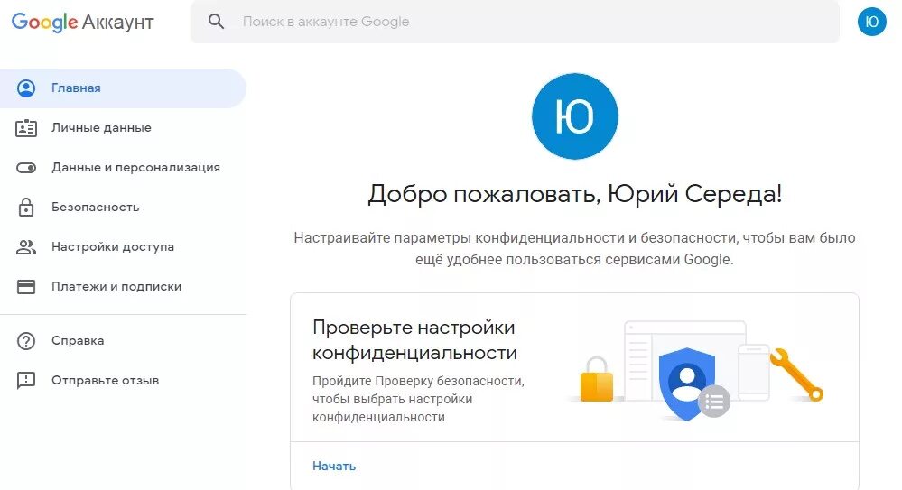 Гугл безопасность аккаунта. Личный аккаунт. аккаунт гугл платежи безопасность. платежи и подписки гугл как зайти.