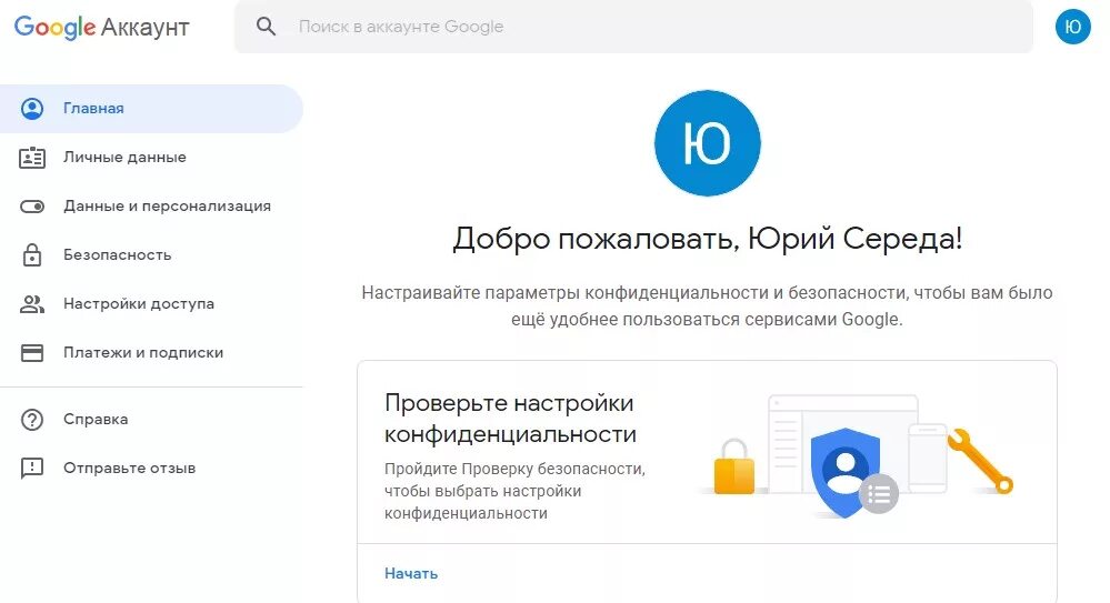 Гугл безопасность аккаунта. Личный аккаунт. Аккаунт гугл платежи безопасность. Платежи и подписки гугл как зайти.