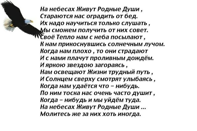 На небесах живут родные души. Улетают души улетают стихотворение. На небесах живут родные души стараются нас. На небесах живут родные души картинки. Родные души стихи