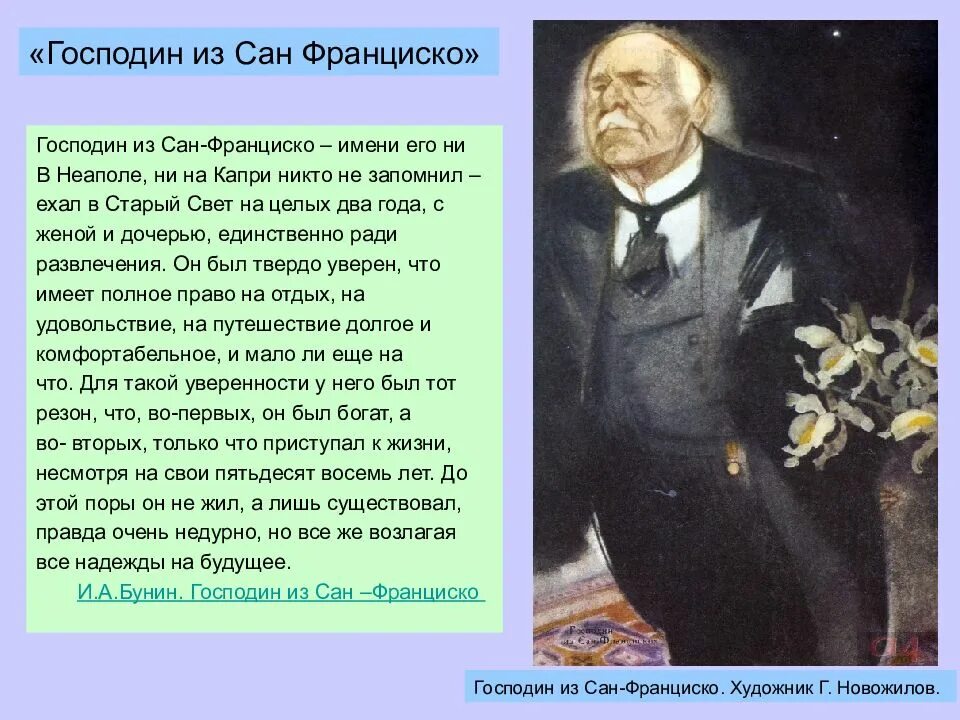 Господин из Сан-Франциско. Господин из Сан-Франциско имени его. Бунин господин из Сан-Франциско. Господин Сан Франциско Бунин. Читать краткое содержание господин из сан франциско