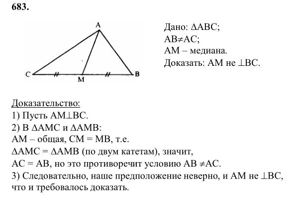 Геометрия 7 9 класс атанасян 678. 683 Геометрия 8 класс Атанасян. Геометрия Атанасян номер 683.