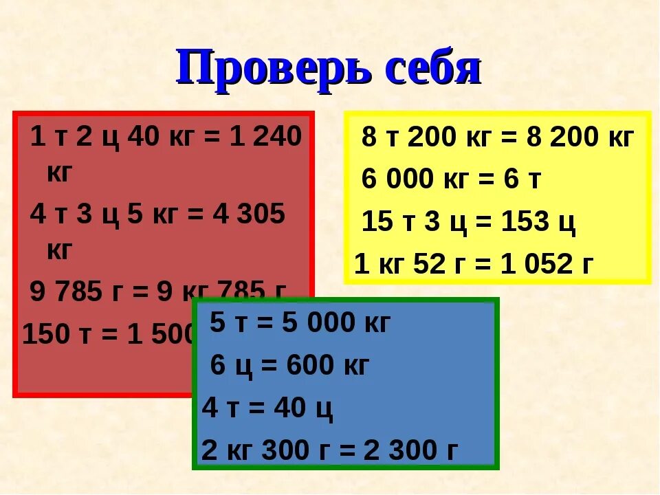 300 т в кг. 5т= кг 5кг400г= 3ц50кг=. 4т6ц8кг-3т89ц20кг=. В 1 Т Ц. 2т 3 ц 6 кг в килограммах.