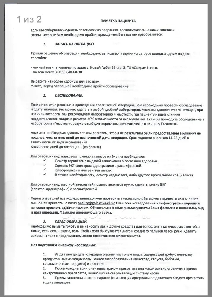 Подготовка к операции анализы. Анализы на операцию список. Анализы перед операцией. Список анализов на пластическую операцию. Список анализов для операции под общим наркозом.