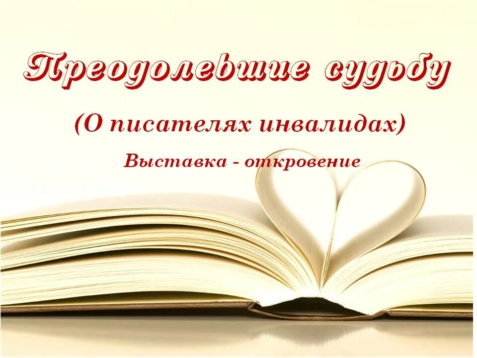 Помощь писателям книг