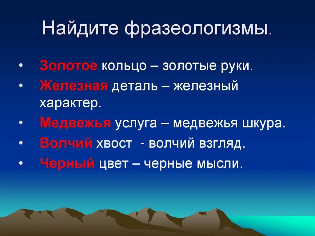 Фразеологизмы с золотом. Золотые руки фразеологизм. Фразеологизм золото. Найдите фразеологизм. Золотой фразеологизмы.