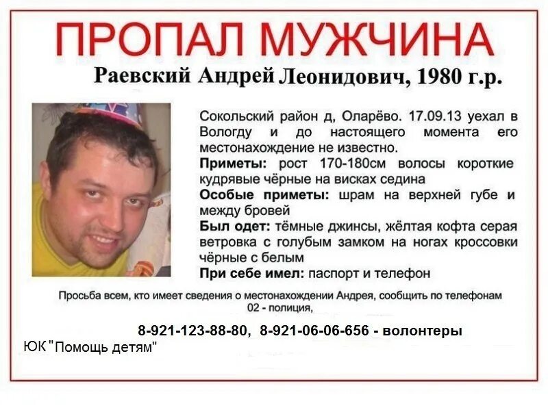 Потерялся мужчина. Потерялся мужчина. Прикольное объявление о пропаже парня. Потерялся мужчина. Потерялся мужчина.