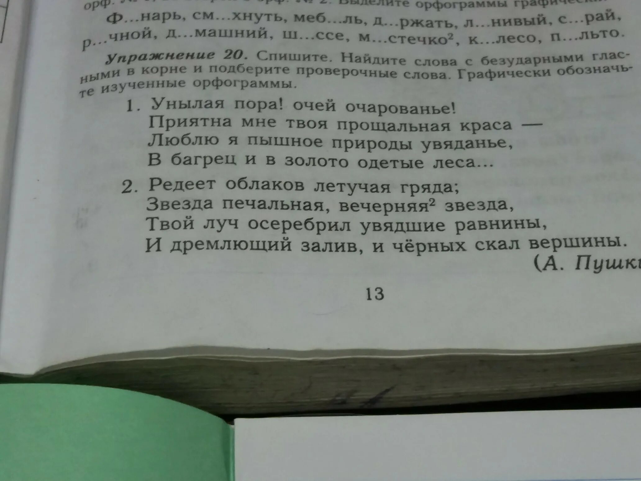 Слово спишите какой корень. Спиши Найди глаголы. Повар проверочное слово. Проверочное слово к слову багрец.