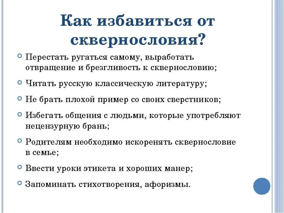 Как перестать ссориться. Памятка как избавиться от сквернословия. Рекомендации по профилактике сквернословия. Как избавиться от мата памятка. Последствия сквернословия.