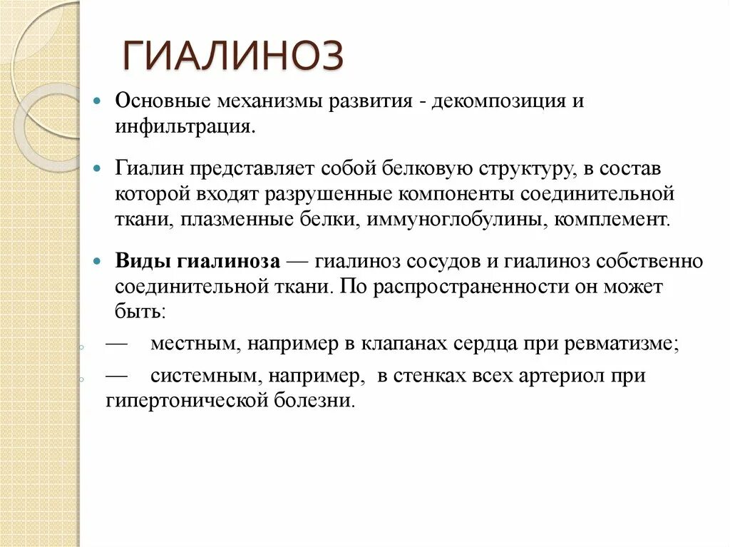 Гиалиноз заболевания патогенез. Гиалиноз механизмы развития. Гиалиноз: виды, причины, патогенез,. Болезнь развивается в результате