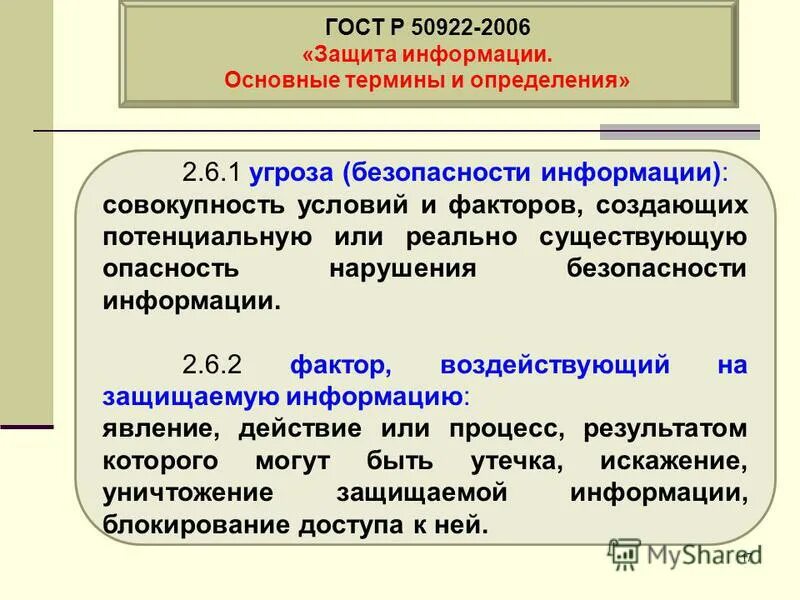 Совокупность условий и факторов создающих потенциальную. Угрозы безопасности в сфере здравоохранения. Определение угрозы информационной безопасности. Угрозы безопасности совокупность условий и факторов. Совокупность условий и факторов создающих потенциальную.