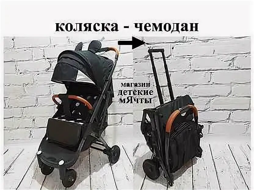 Прогулочная коляска чемодан. Коляска чемодан. коляска складная в чемодан. коляска складывающаяся в чемоданчик.