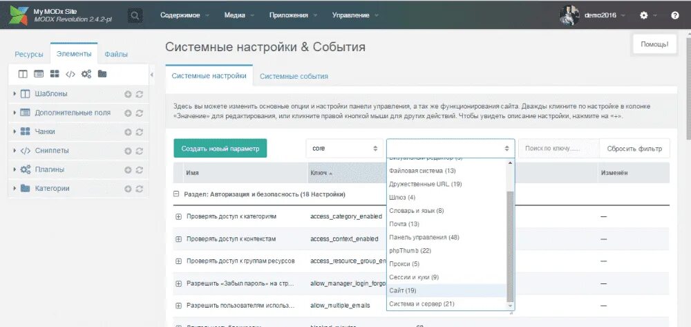 Modx админка. Системные настройки MODX. MODX панель управления. MODX редактор сайта. Разработка сайта на MODX.