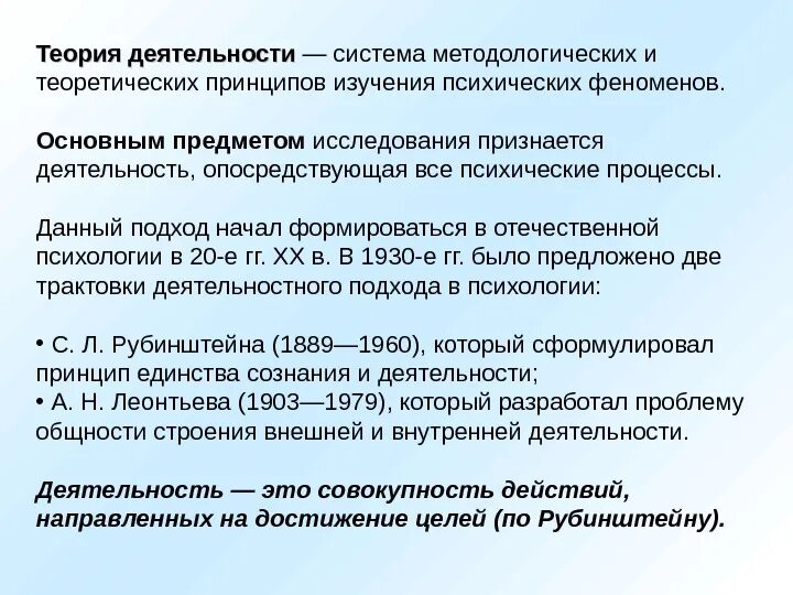 Теория деятельности Леонтьева в психологии. Психологическая теория деятельности Леонтьев а.н. Теория деятельности (а. н. Леонтьев, с.л. Рубинштейн). Основные положения психологической теории деятельности. Деятельность психология кратко