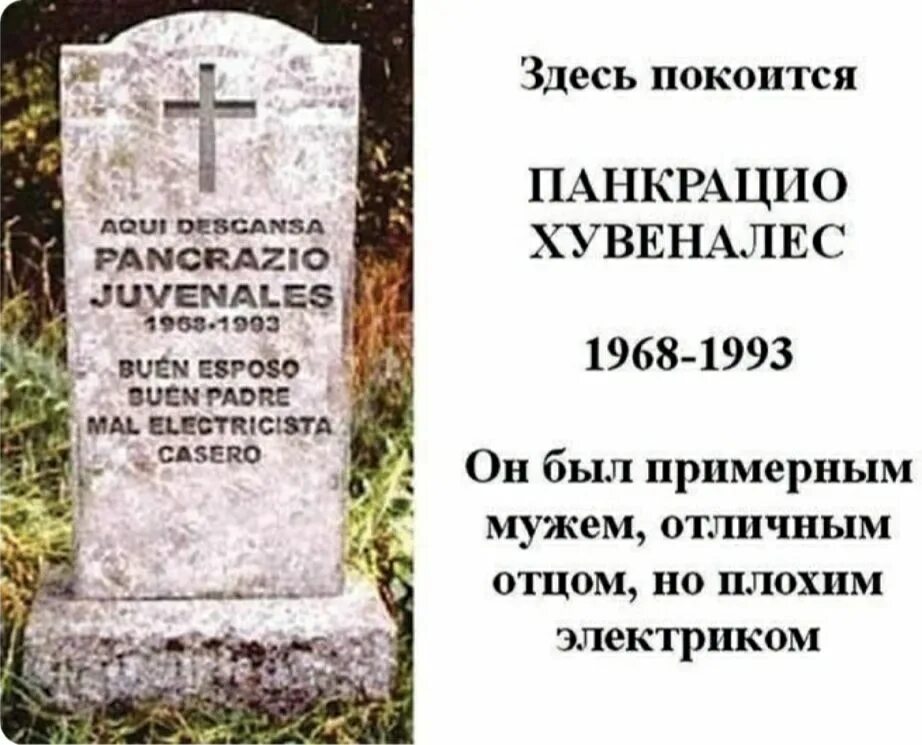 Был примерным мужем. Забавные надписи на надгробиях. Прикольные надписи на могильных плитах. Прикольные надписи на надгробных плитах. Смешные надписи на могилах.