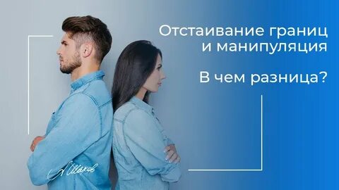 Манипуляции в отношениях с женщиной