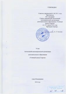 Устав автономной