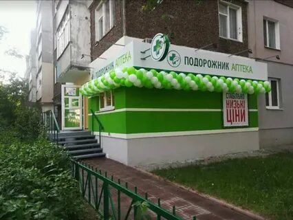 Аптека подорожник
