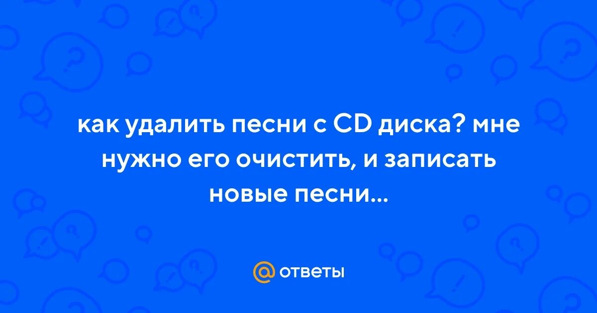 Песня и удалился номер твой