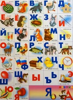 Дай картинку алфавита