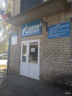 Горгаз энгельс