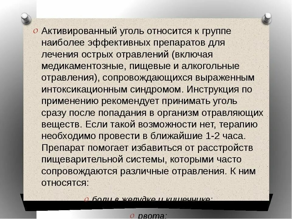 Сколько надо активированного угля на кг. Активированный уголь относится к группе. Активированный уголь при отравлении алкоголем. Активированный уголь при интоксикации.