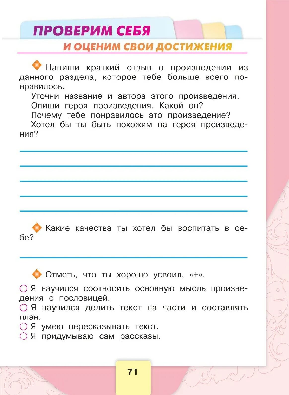 Чтение второй класс страница 70. Литературное чтение 2 класс рабочая тетрадь Бойкина. Тетрадь по литературному чтению 2 класс Бойкина Виноградская. Ответы по литературному чтению 2 класс рабочая тетрадь Бойкина стр 4. Рабочая тетрадь по литературному чтению 2 класс.