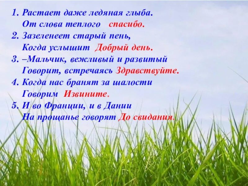 Как правильно расстает или растает. Растает даже Ледяная глыба от слова теплого спасибо. Растет даже Ледяная глыба от слова теплого. Растает даже Ледяная глыба. Растет и Ледяная глыба от слова тёплого.