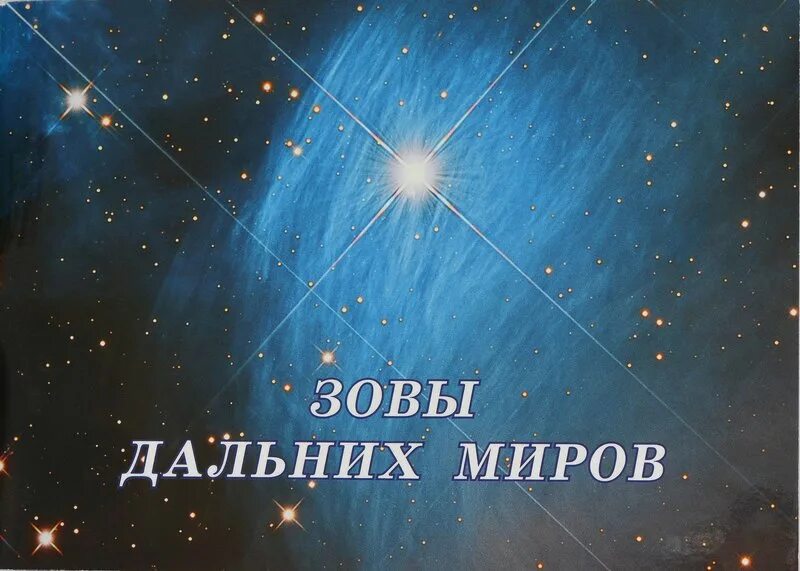 Искусство творить взаимоотношения. Рерих. Крепкости духа и стойкости. Иц книга. Книга иц.