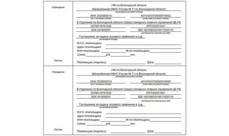 Реквизиты оплаты госпошлины за исковое заявление в суд. Реквизиты для оплаты госпошлины за исковое заявление в районный суд. Реквизиты по уплате госпошлины в суд на развод. Квитанция об оплате госпошлины за исковое заявление в суд. Госпошлина при подаче искового расторжении брака