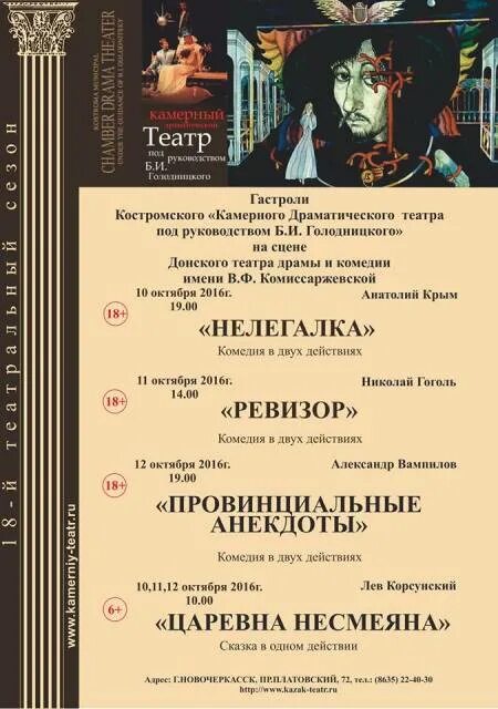 Театр им веры Комиссаржевской Петербург. Казачий драматический театр Новочеркасск. Репертуар театра Комиссаржевской 2021. Театр комедии Комиссаржевской. Сайт театра комиссаржевской новочеркасск