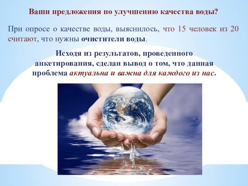 Вода отзывы о качестве воды. Презентация на тему вода источник жизни. Вода для презентации. Вода источник жизни проект. Экология воды презентация.