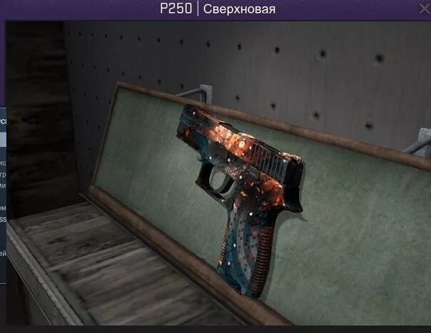 П250 супернова. P250 сверхновая. П250 супернова. Скин сверхновая п250. П250 сверхновая немного поношенное.