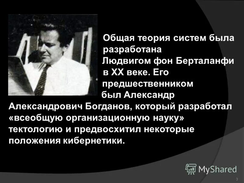 Л. Фон берталанфи общая теория систем. Фон берталанфи общая теория систем. Основы теории систем л фон берталанфи а. Какие научные дисциплины являются основой теории систем:.