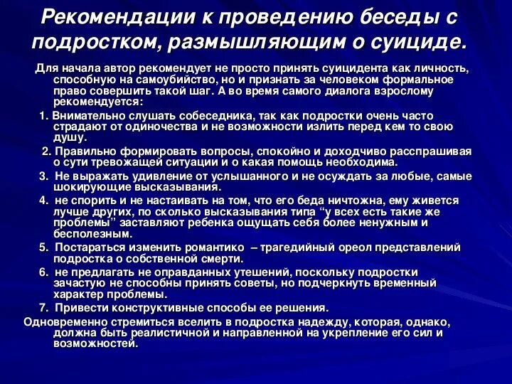 Признаки суицидального поведения. Меры по предотвращению суицидов. Особенности ведения переговоров с суицидентом. Виды суицидальных попыток. Меры профилактики суицида.