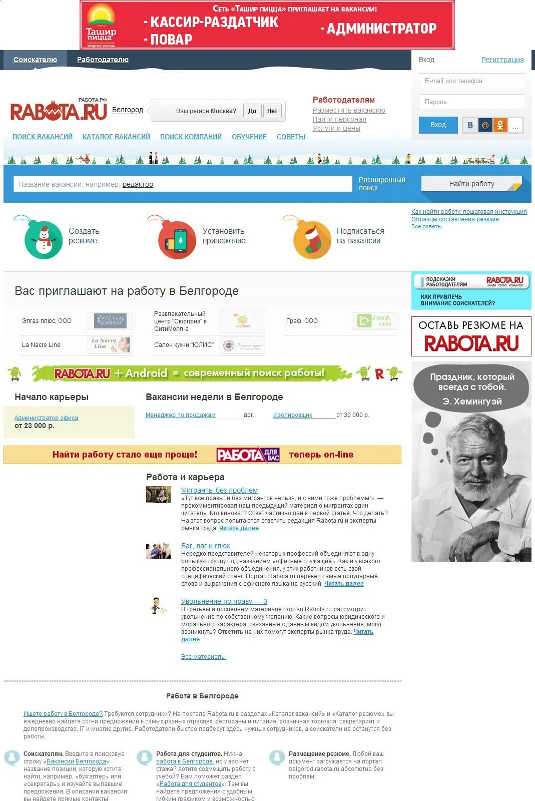 Работа белгород свежие вакансии оплата ежедневно. Работа белгород свежие вакансии оплата ежедневно. Подработка каждый день оплата для женщин. Подработка каждый день оплата для женщин. Халтура шабашка белгород.