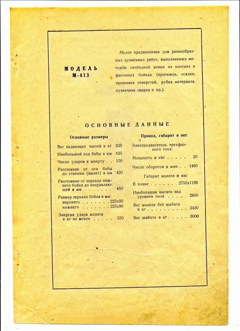 Кузнечный молот электрическая схема. Вепрь-12 молот характеристики. Молот м4132а паспорт. Трубчатый дизель молот характеристики. Дизель молот технические характеристики.
