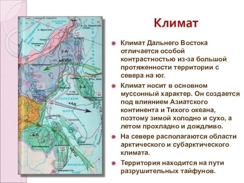 Условия формирования муссонного климата. Муссонный климат дальнего Востока. Климатические пояса дальнего Востока. Климатическая карта дальнего Востока России. Климат Юга дальнего Востока.