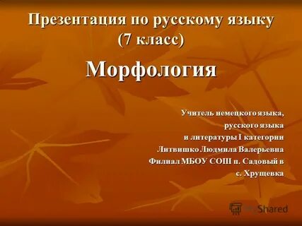 Морфология 6 класс