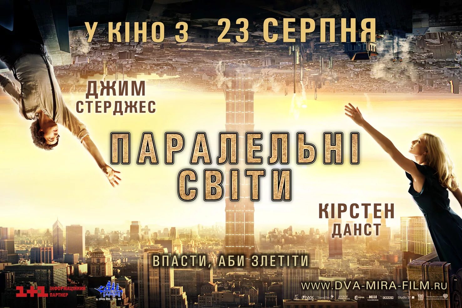 Параллельные миры 3. Параллельные миры 2011.