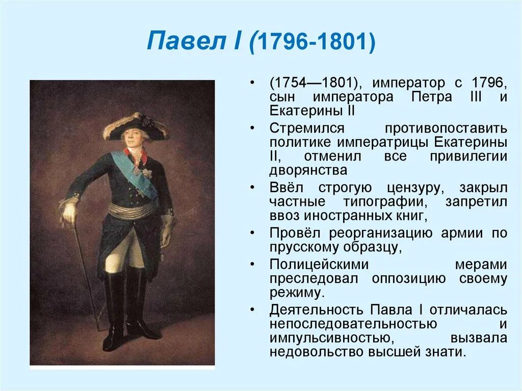 Внутренняя политика россии 1796 1801 гг таблица